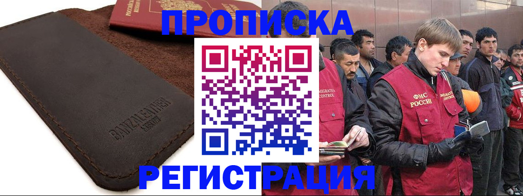 прописка штамп в Зиме