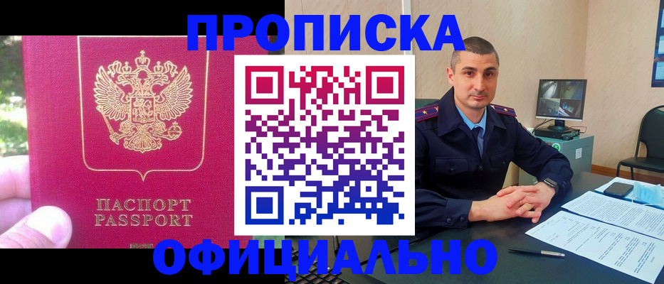 временная регистрация гарантия в Зиме