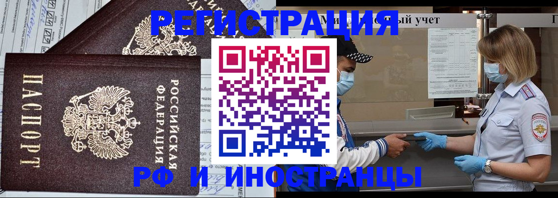 регистрация в Зиме