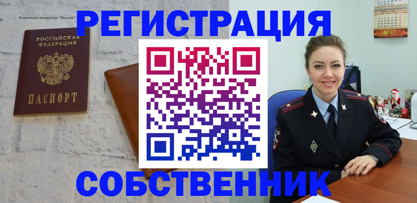 временная регистрация надежно в Зиме