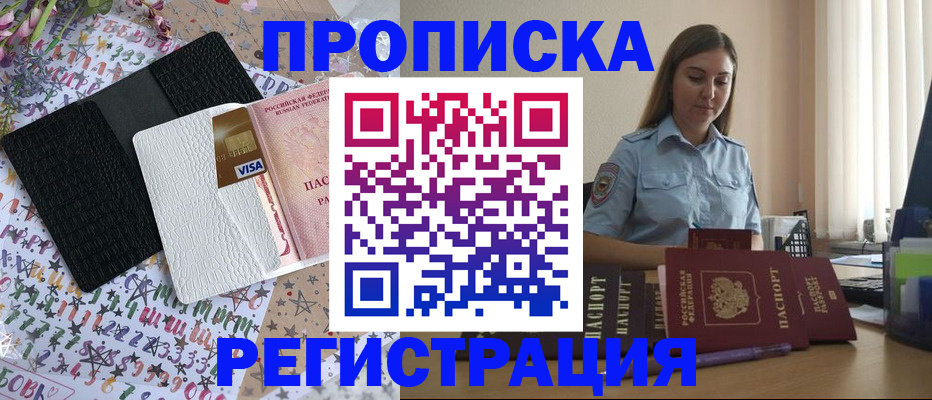 временная регистрация 2025 в Зиме